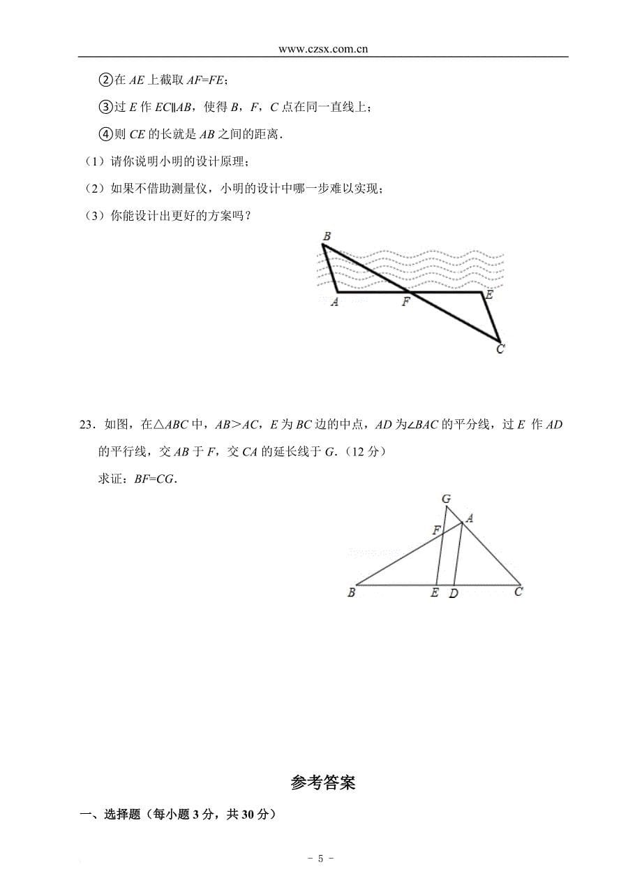 第12章-全等三角形单元测试题a卷(含答案)_第5页