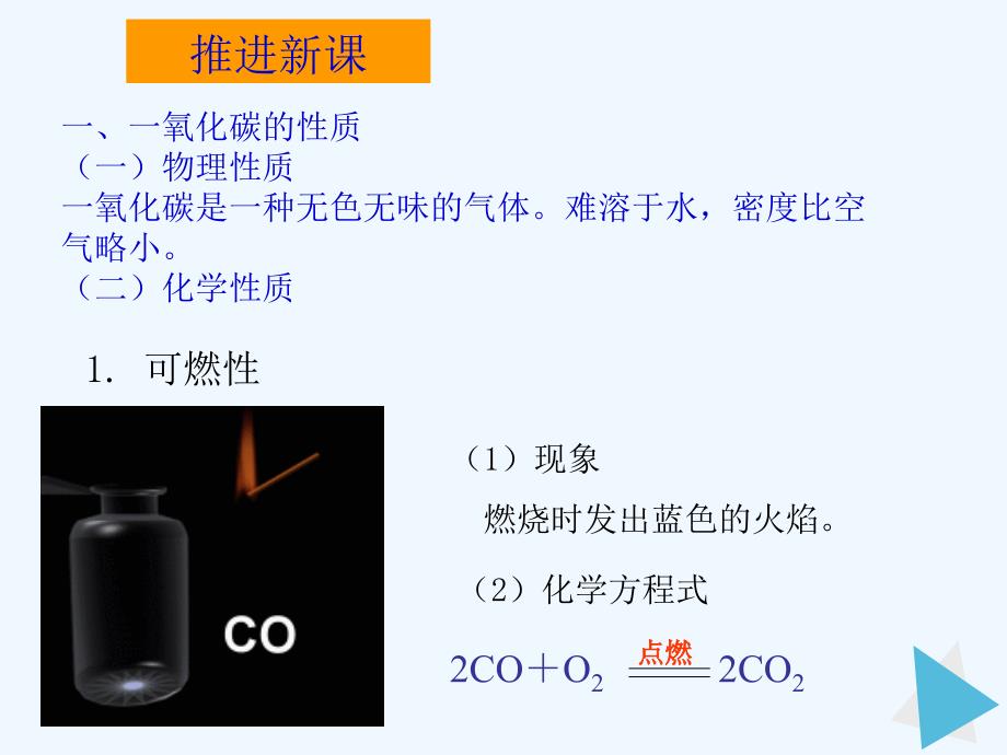 化学人教版九年级上册一氧化碳的课件_第3页