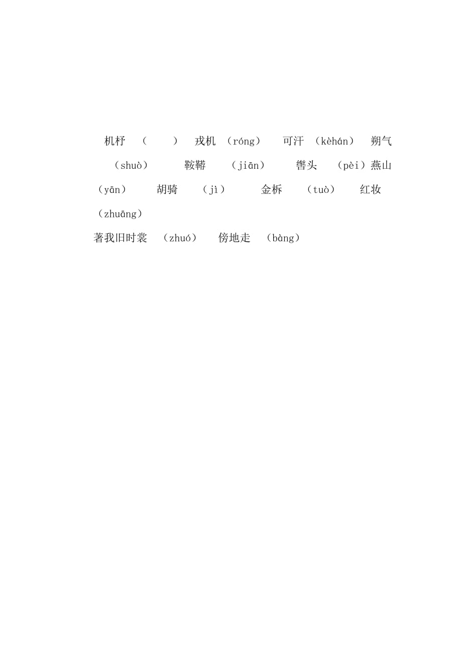 语文人教版七年级下册《木兰诗》课后题_第3页