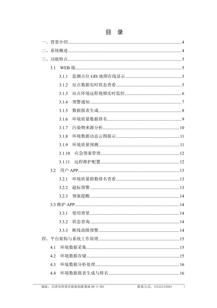 2015年12月智慧环保网格化在线监测管理系统解决方案_第2页