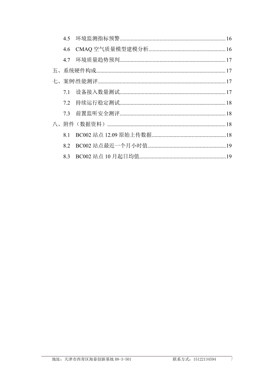 2015年12月智慧环保网格化在线监测管理系统解决方案_第3页