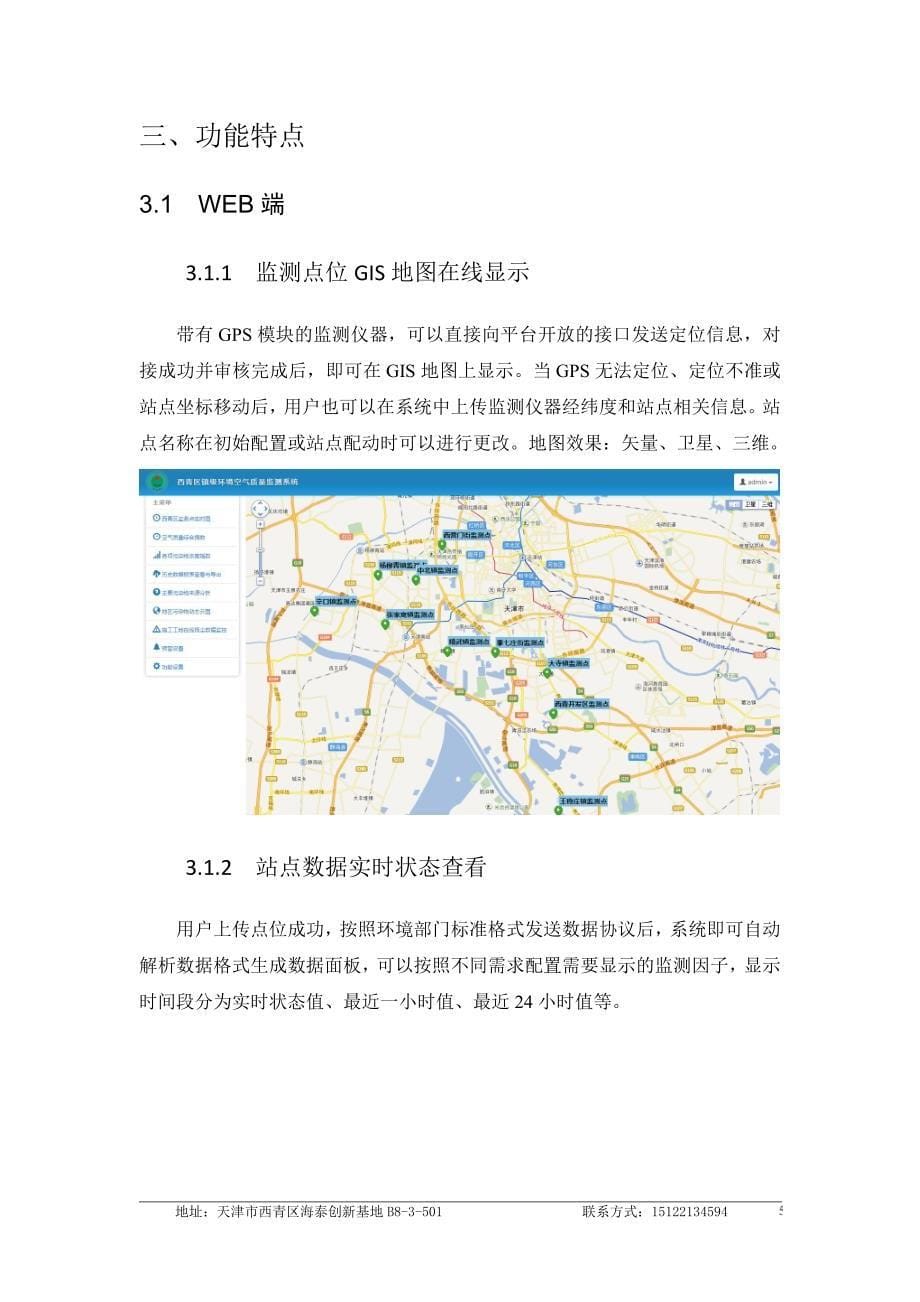 2015年12月智慧环保网格化在线监测管理系统解决方案_第5页