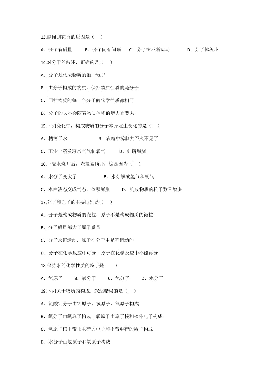 化学人教版九年级上册第三单元：课题1、分子和原子课后练习_第3页