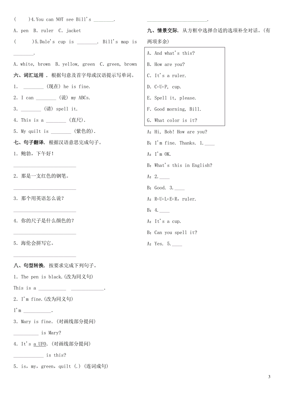 2019年人教新目标版七年级上英语寒假作业（共10套）_第3页