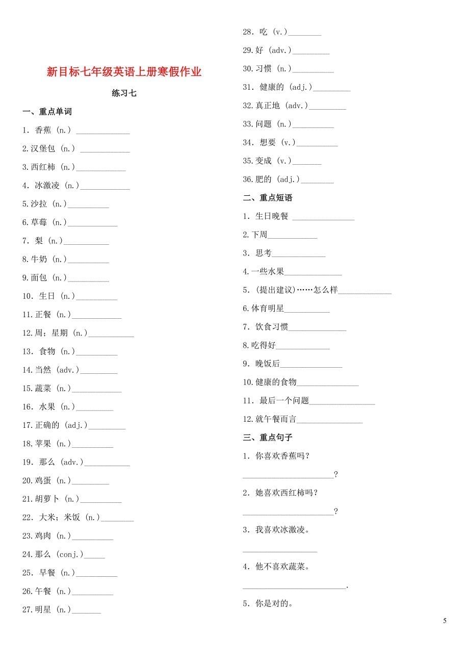 2019年人教新目标版七年级上英语寒假作业（共10套）_第5页