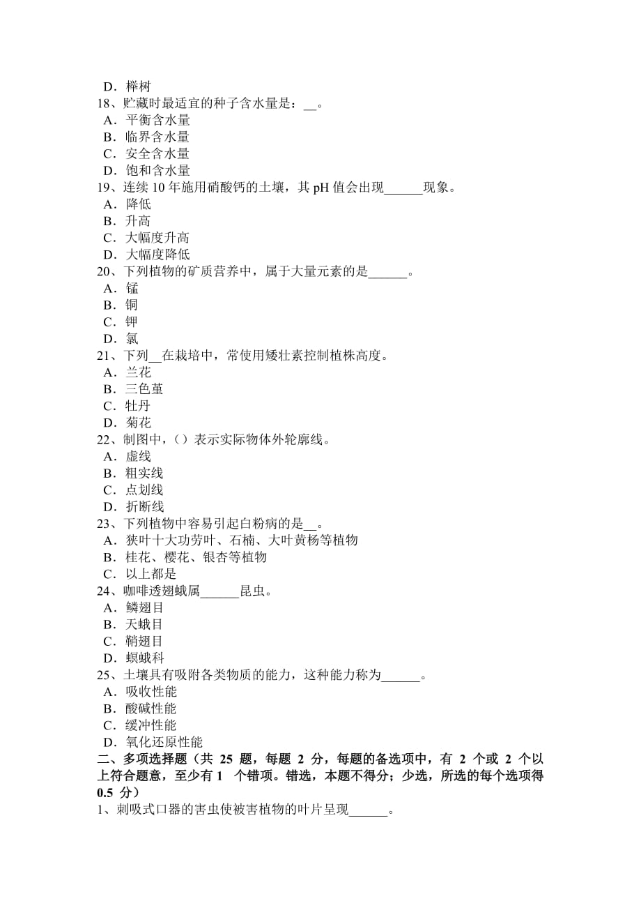 河南省高级园林绿化工试题_第3页