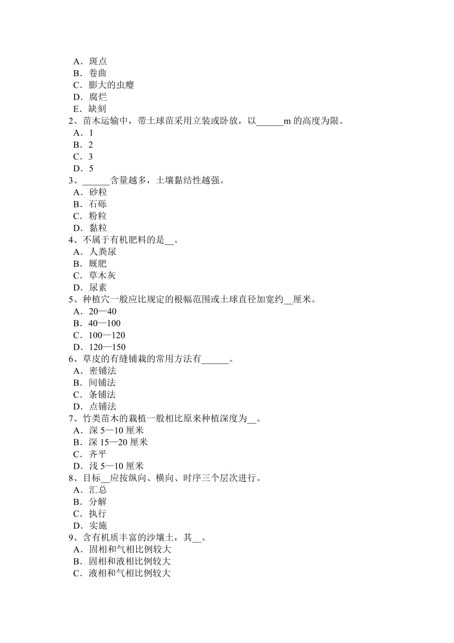 河南省高级园林绿化工试题_第4页