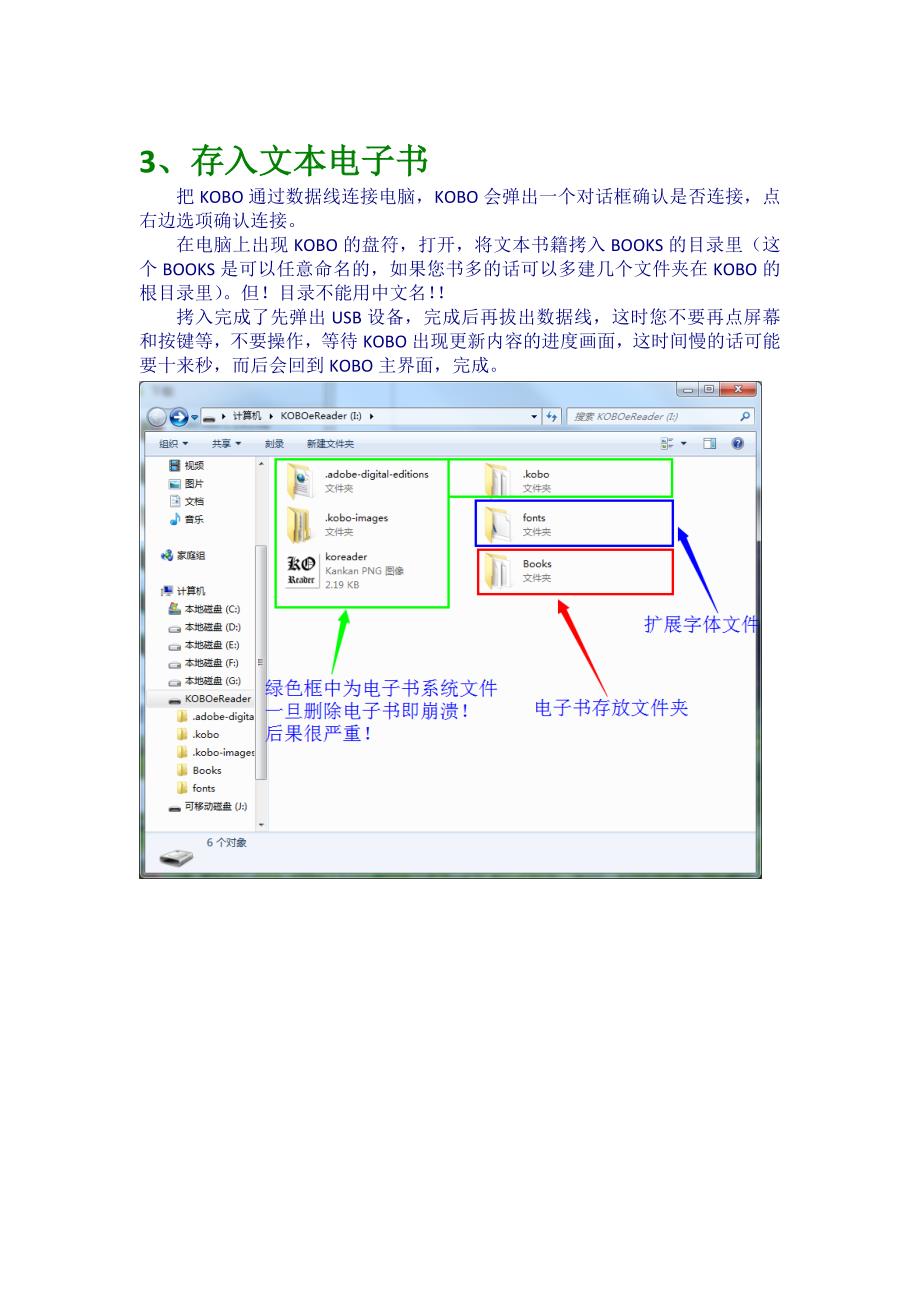 kobo简要操作说明_第3页