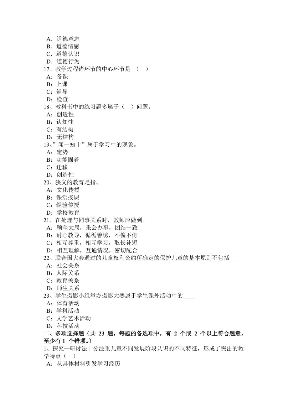 河南省中学教师资格考试《综合素质》教材简介考试试题_第3页