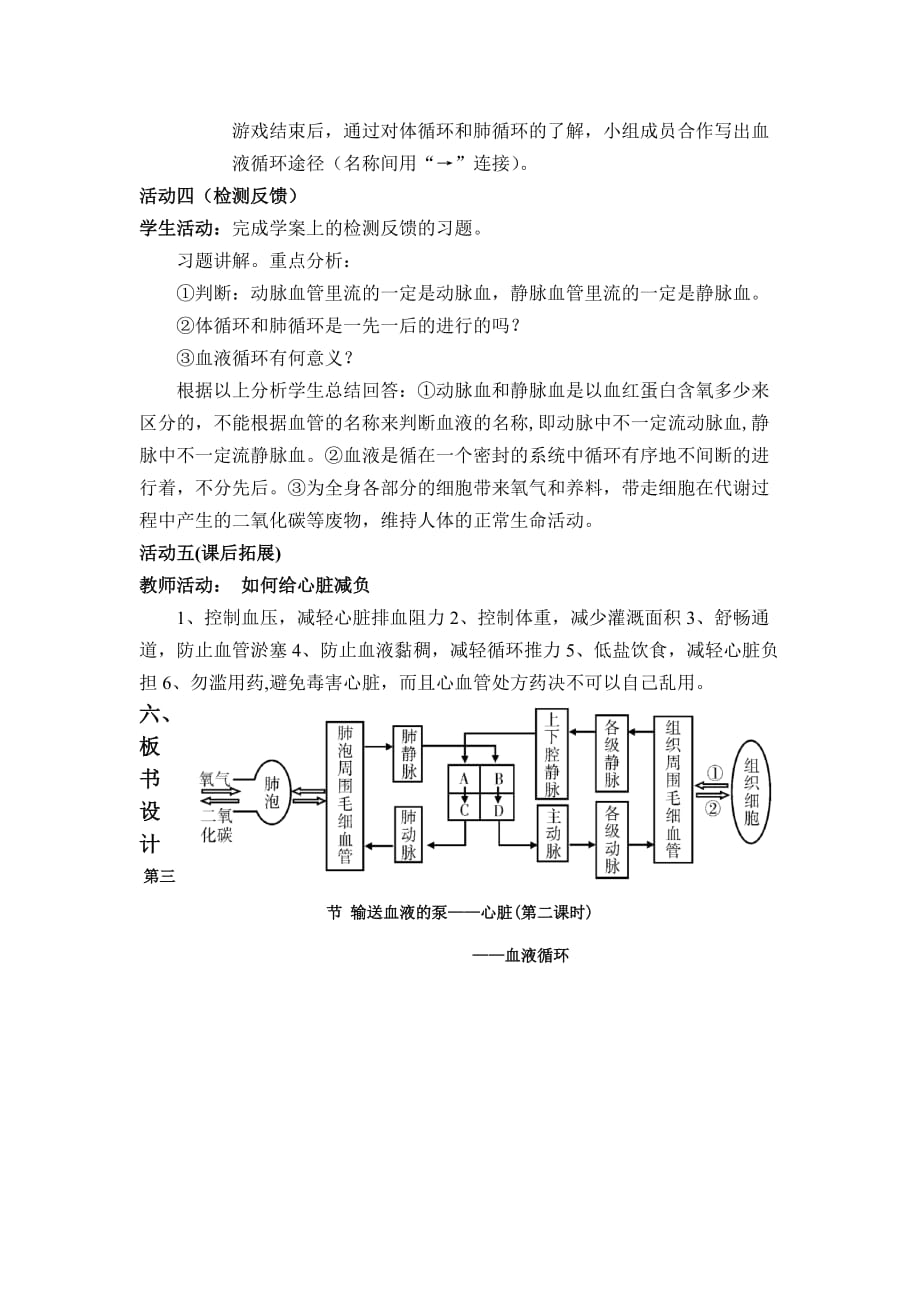 生物人教版七年级下册血液循环（第二课时）_第3页