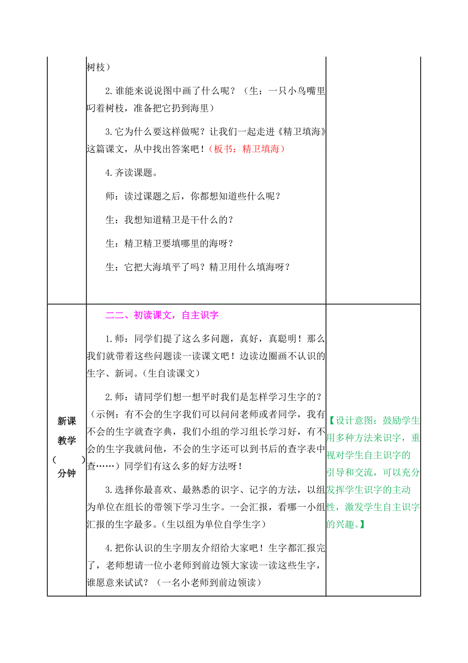 部编人教版四年级语文上册第13课《精卫填海》教学设计含教学反思和作业设计_第2页