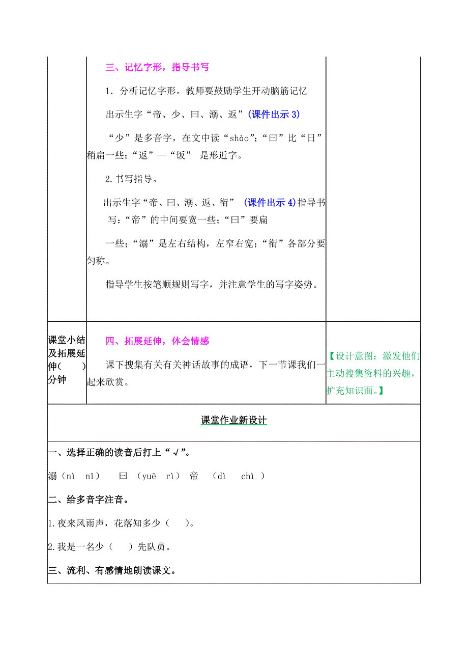 部编人教版四年级语文上册第13课《精卫填海》教学设计含教学反思和作业设计_第3页