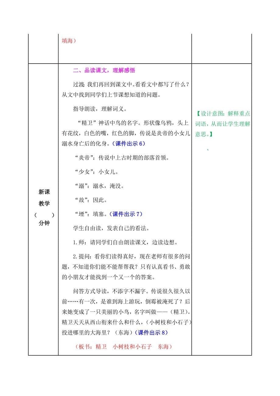 部编人教版四年级语文上册第13课《精卫填海》教学设计含教学反思和作业设计_第5页