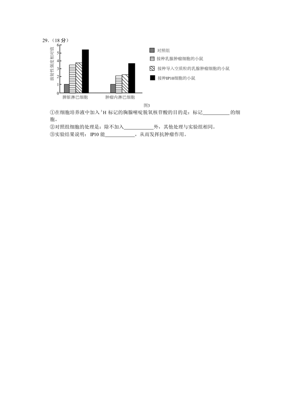 2015西城区高三二模生物试题及答案(word版)_第3页