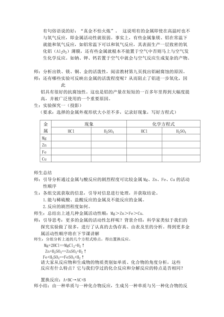 化学人教版九年级下册《金属化学性质》的教学设计_第4页