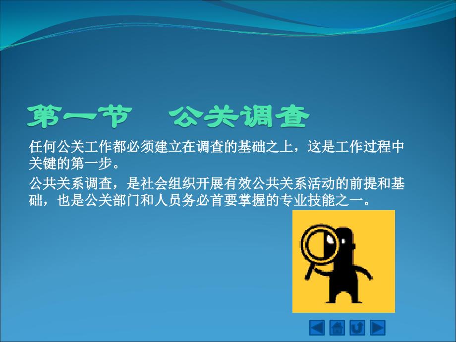 公关与礼仪配套教学课件ppt林友华公关与礼仪教学课件ppt作者林友华chpt5_第3页