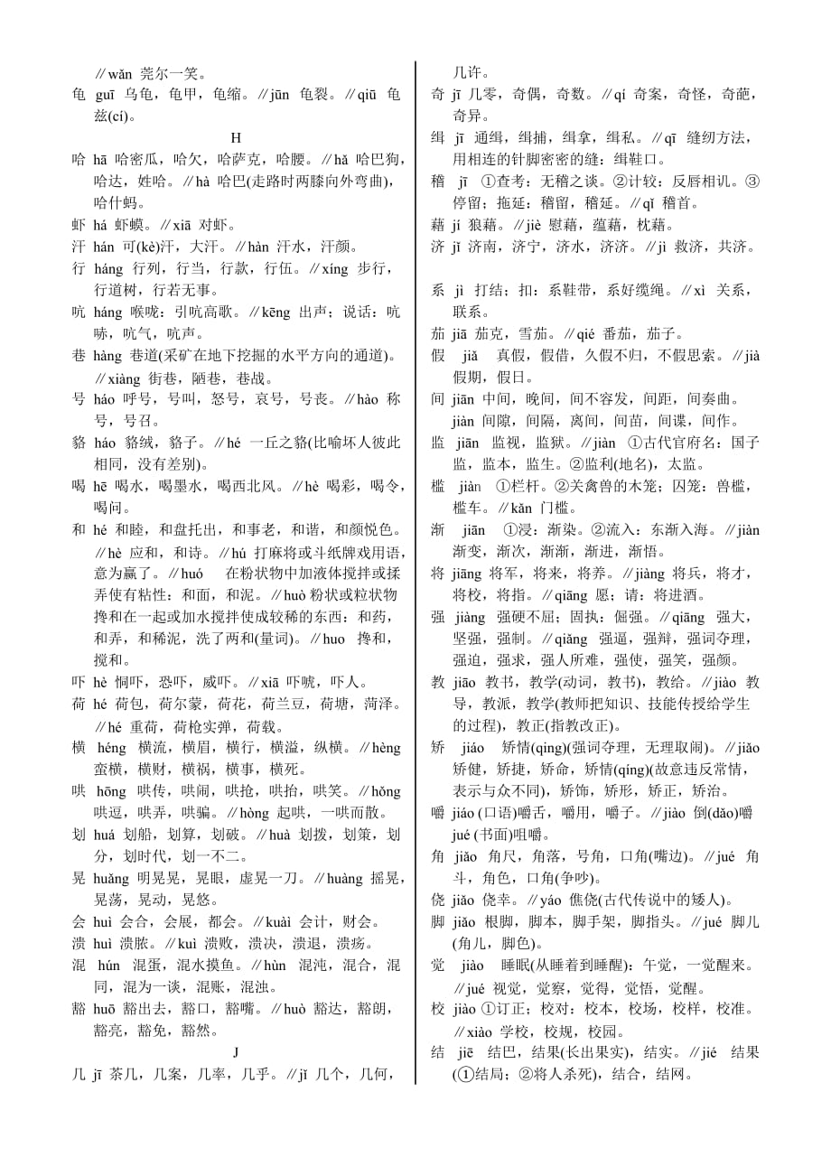 常见多音字组词(同名11692)_第4页