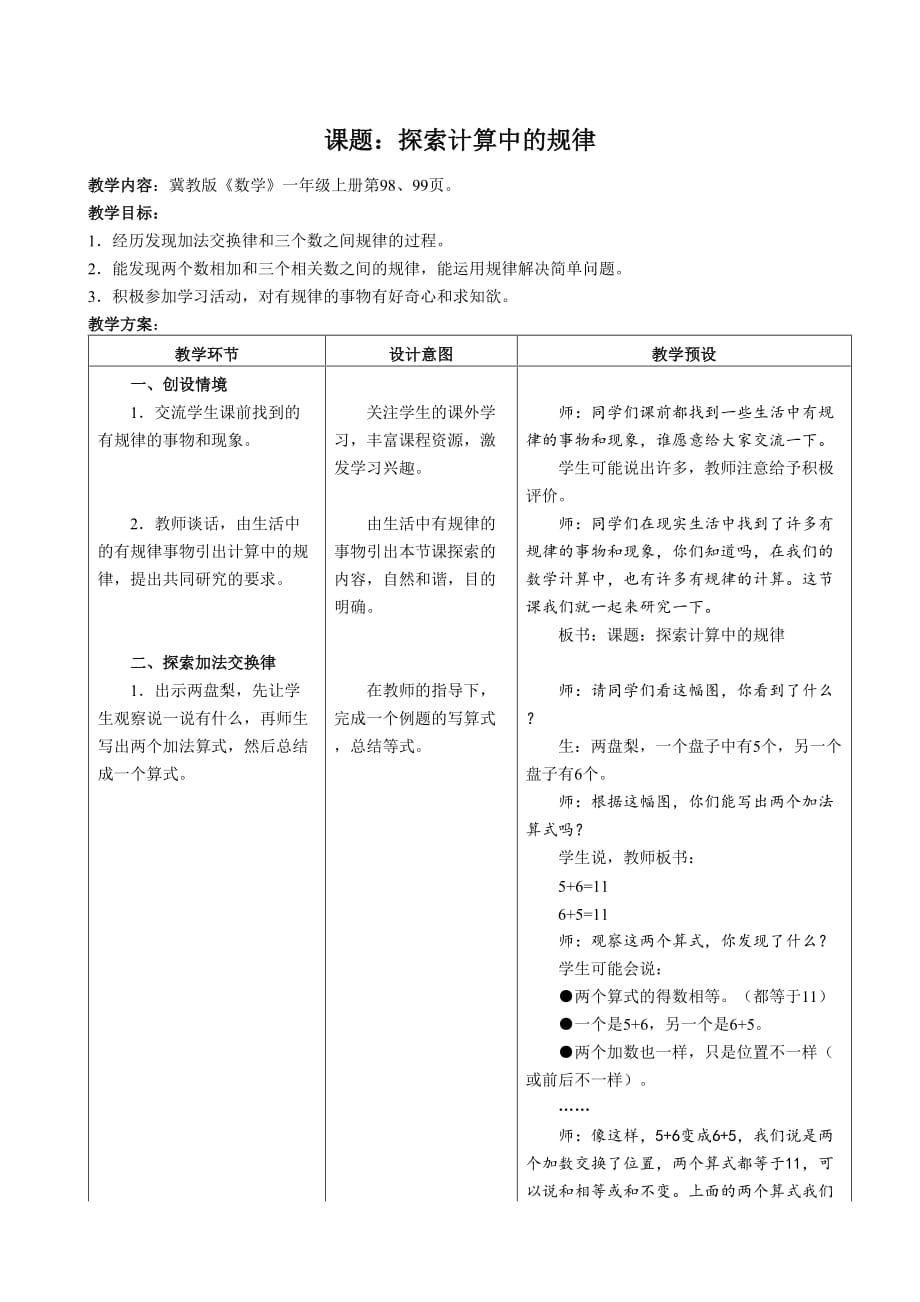 《探索计算中的规律》教学设计_第1页