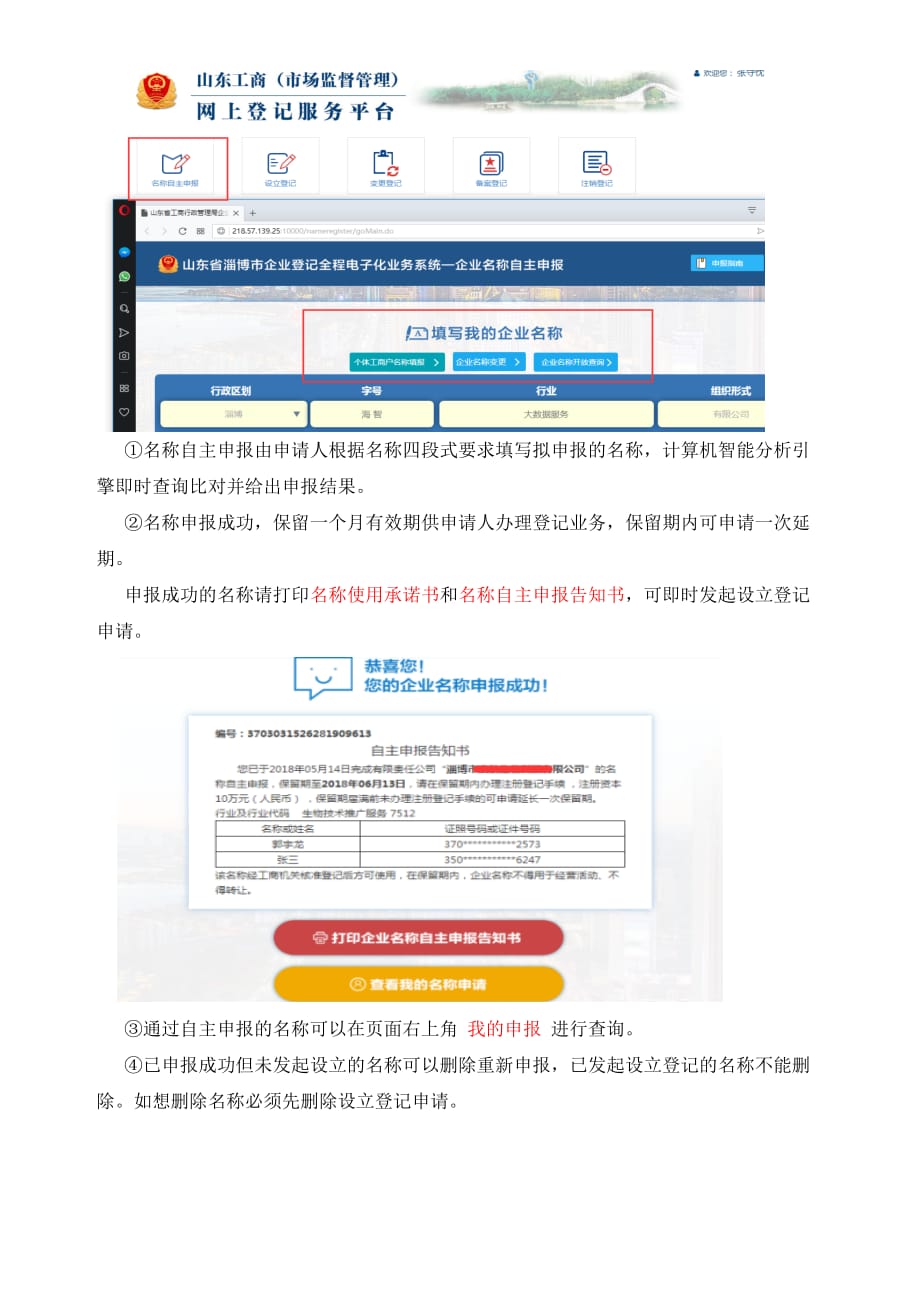 临沂工商银行自主申报具体操作流程_第2页