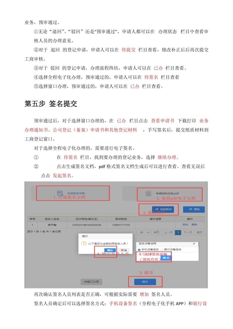 临沂工商银行自主申报具体操作流程_第5页