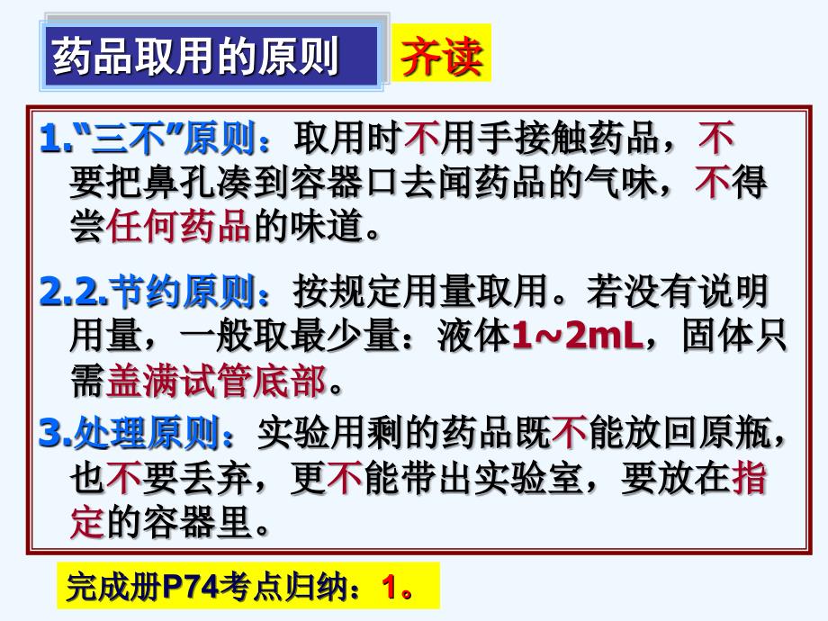 化学人教版九年级上册1.2 常见仪器及其基本操作_第3页