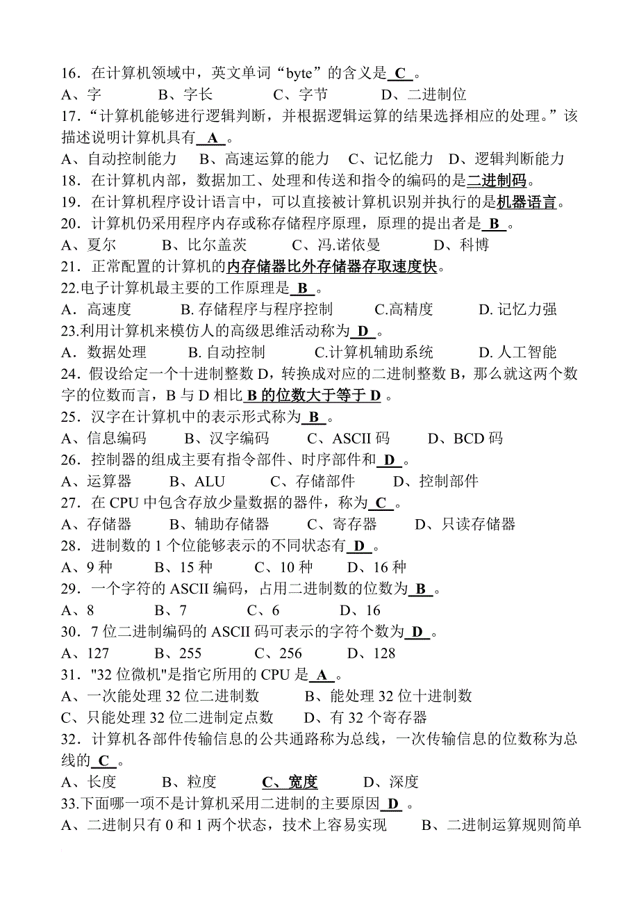 电大计算机应用基础统考题库真题基础题易错题分类汇总_第2页