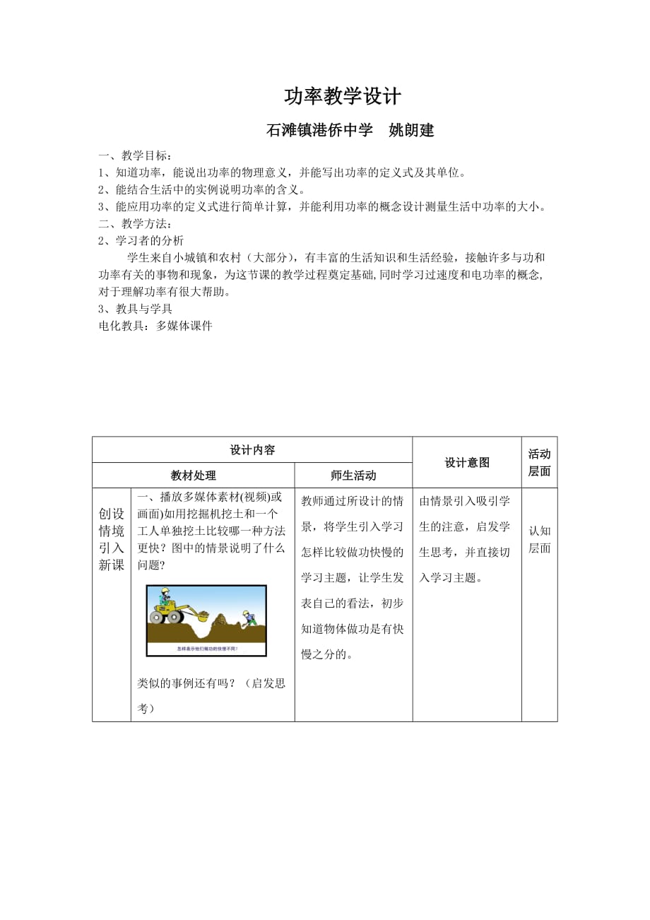 物理人教版八年级下册第十一章功和机械能第二节功率_第1页