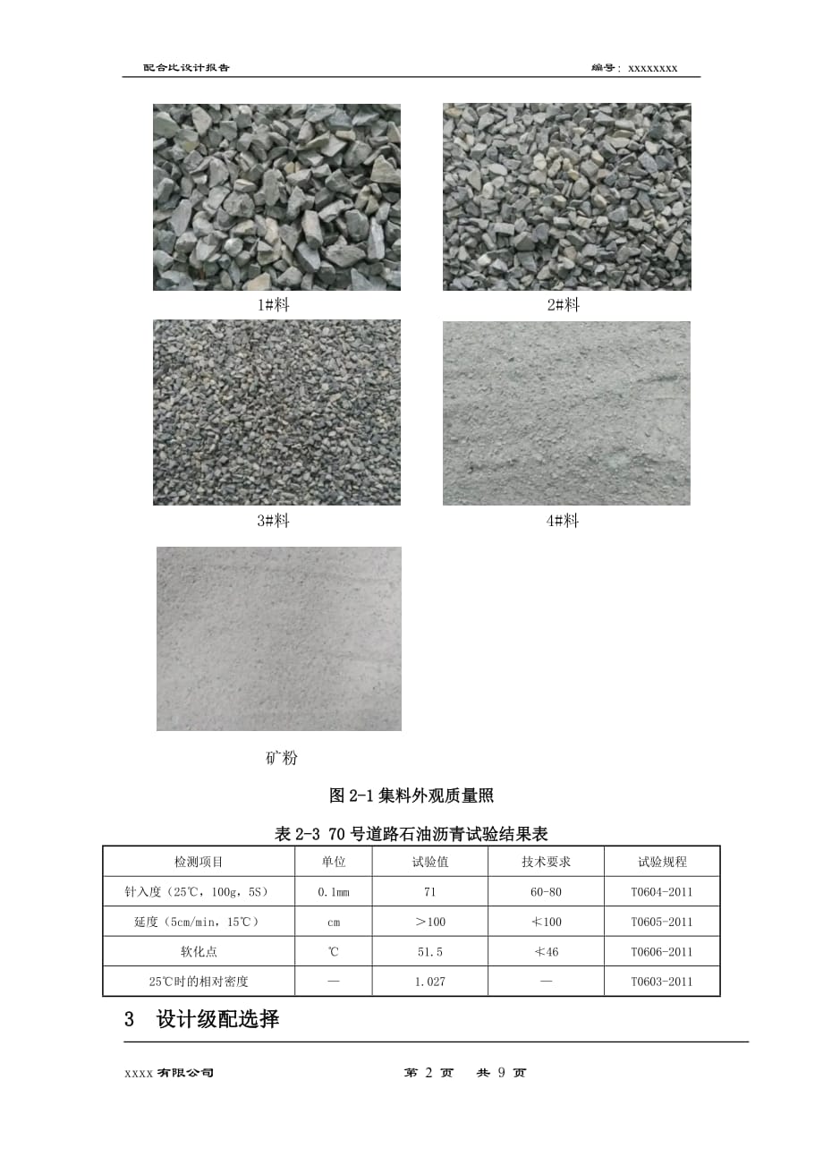 ac-20(目标)配合比设计说明的内容_第3页