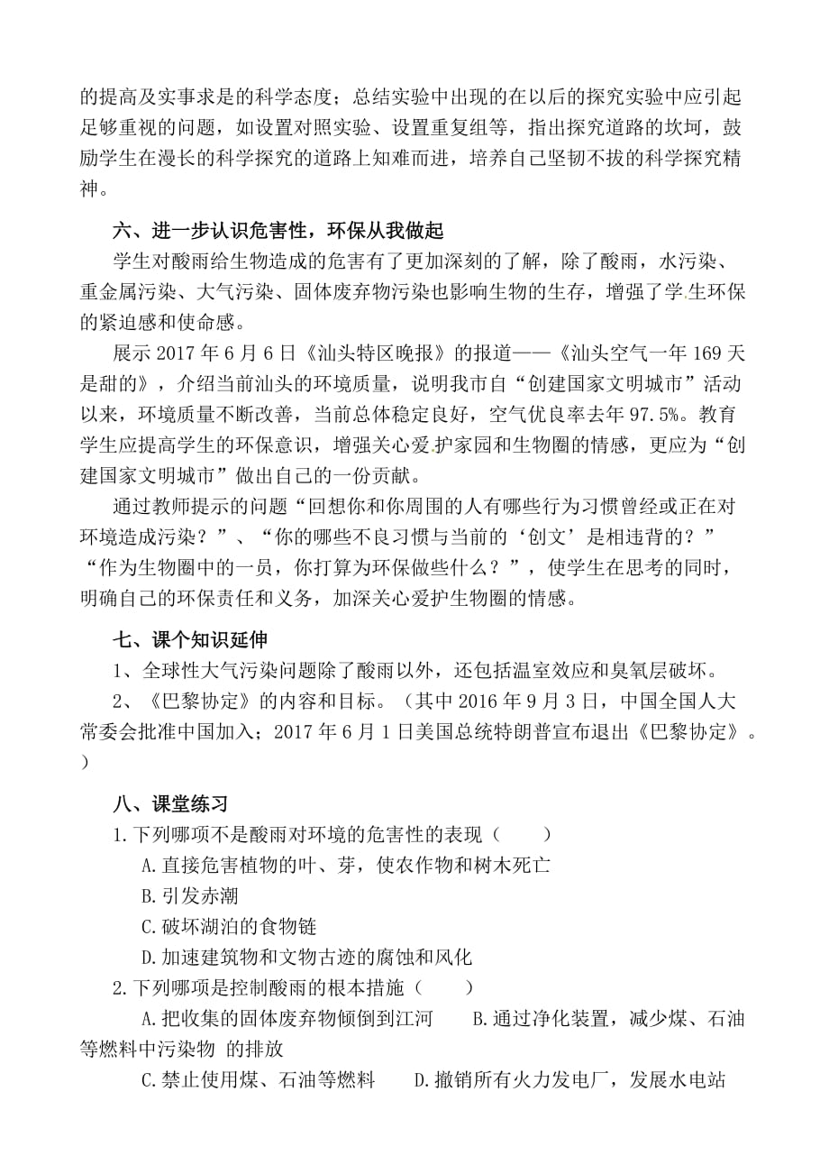 生物人教版七年级下册第二节 探究环境污染对生物的影响_第3页