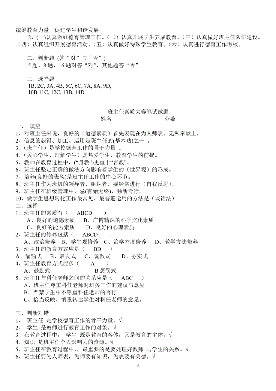 班主任基本功大赛笔试题(同名3650)_第3页