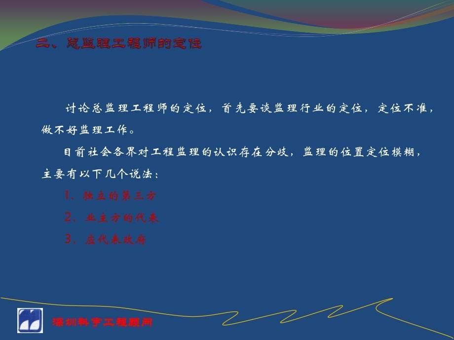 如何成为一名合格的总监理工程师54页_第5页