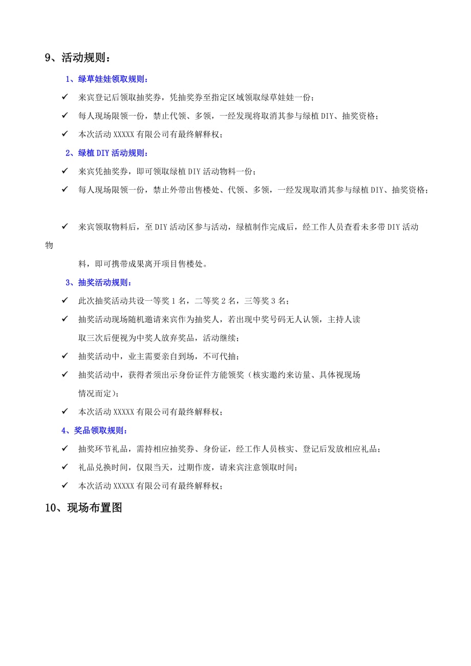 绿植diy暖场活动_第3页