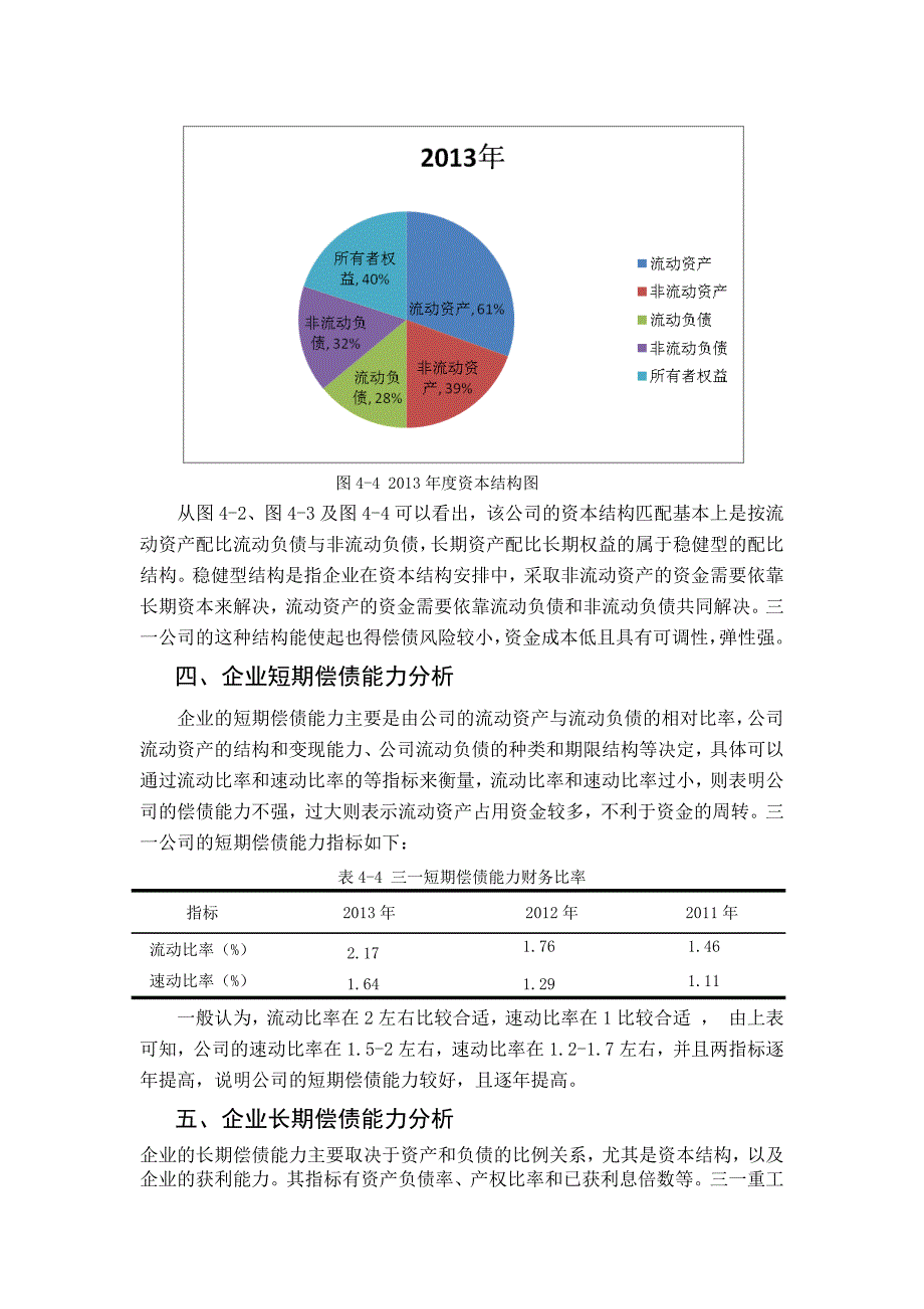 三一重工财务状况分析_第4页