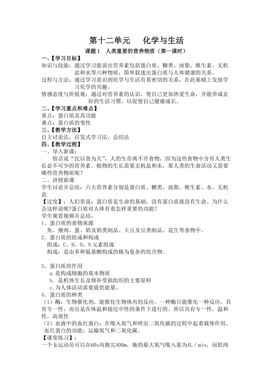 化学人教版九年级下册下册 第12单元 课题1 人类重要的营养物质课件 新人教版_第2页