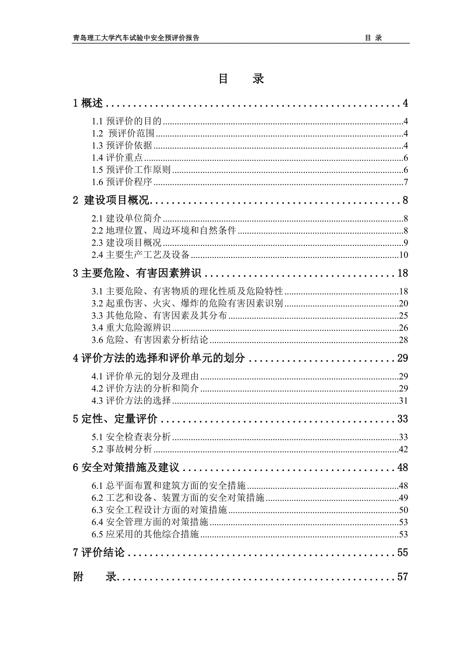 汽车实验中心安全评价报告-精品_第3页