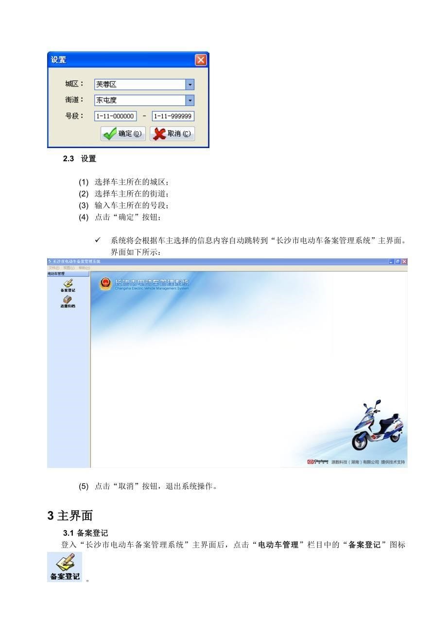 长沙市电动车备案管理系统操作手册_第5页