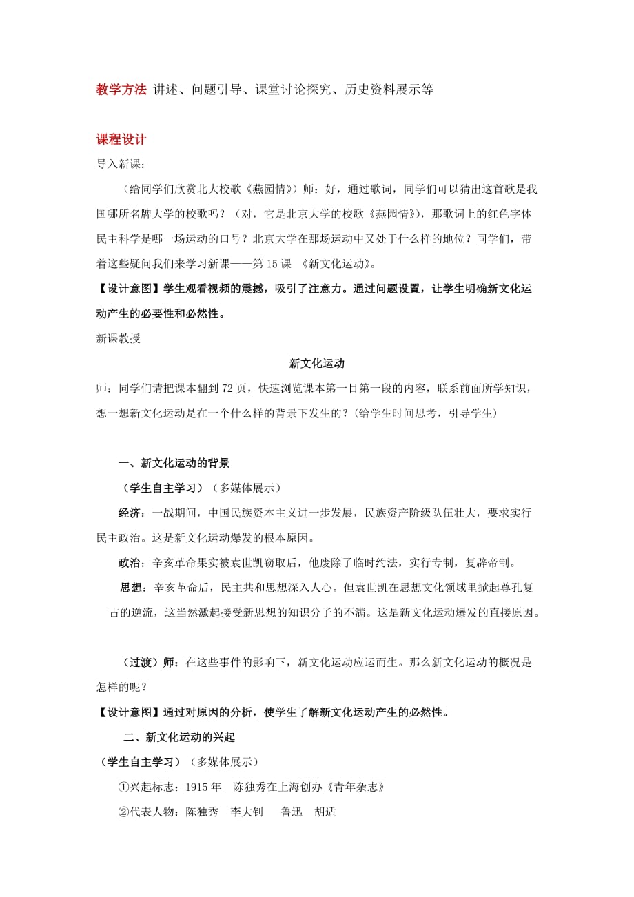 【教学设计】《新文化运动与马克思主义的传播》（历史人教必修三）_第2页