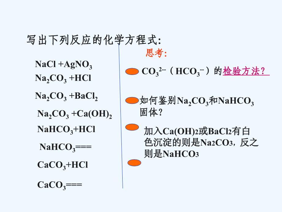 化学人教版九年级下册生活中常见盐专题复习课_第4页