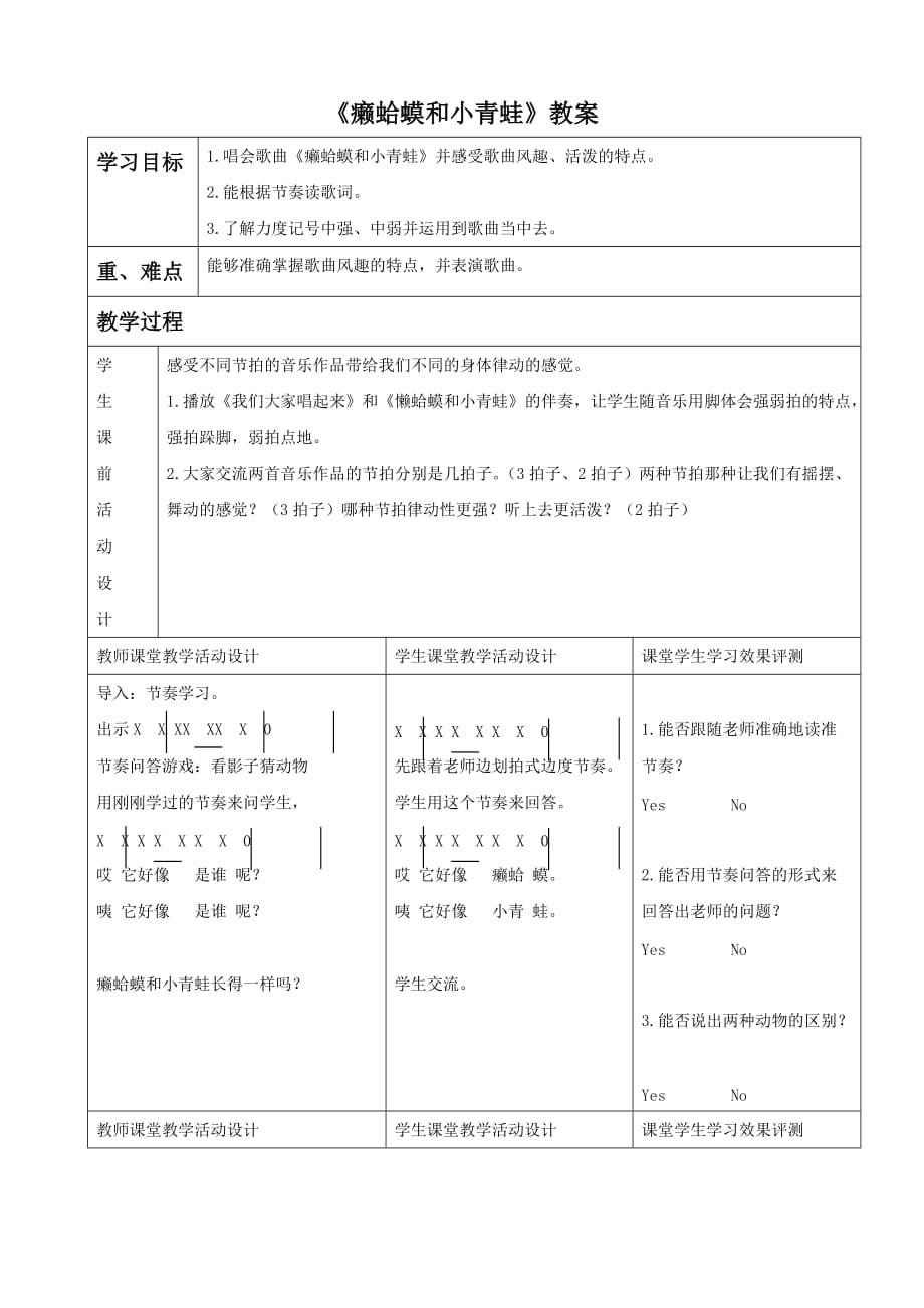 《癞蛤蟆与小青蛙》教案03_第1页