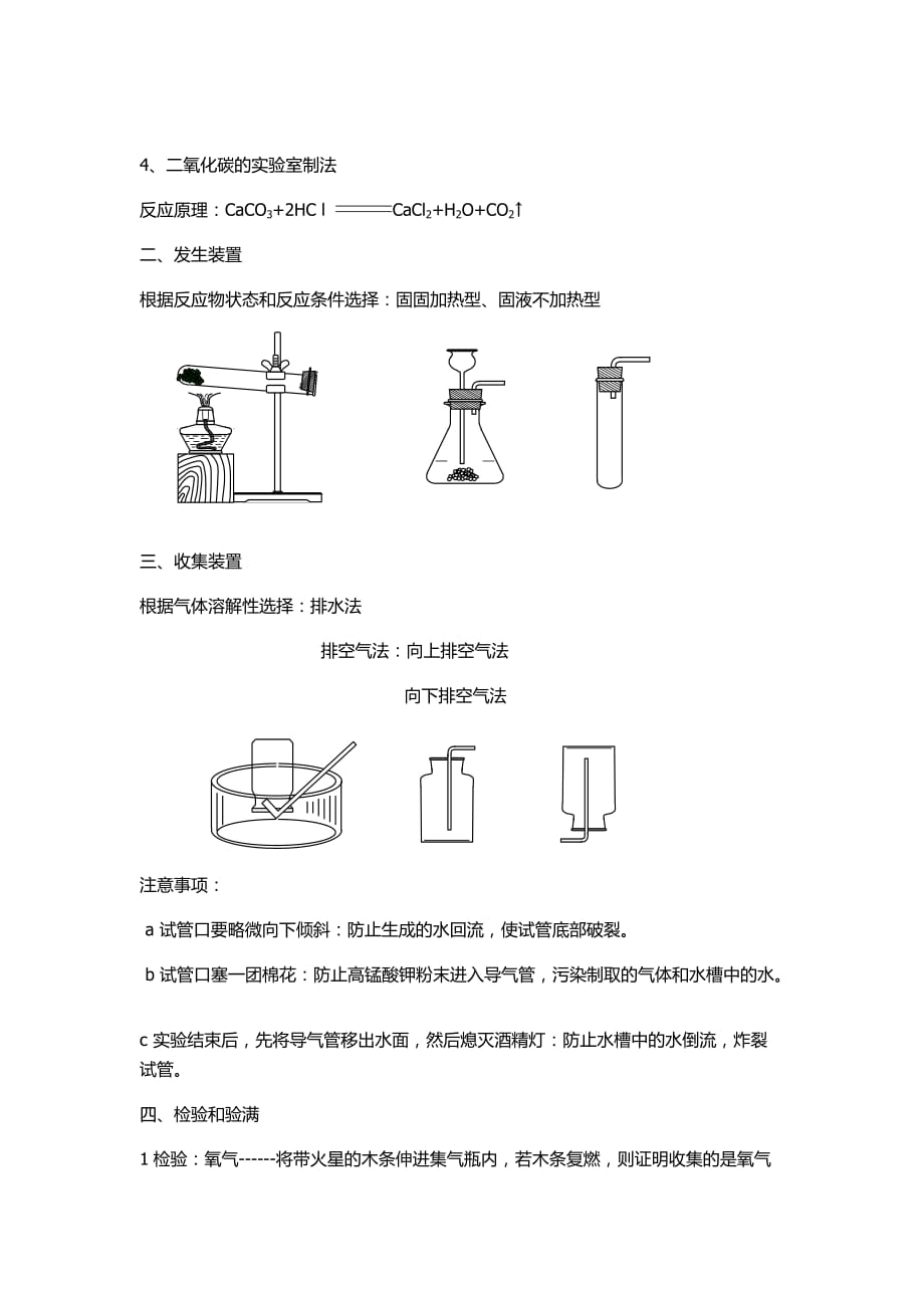 化学人教版九年级上册制取氧气和二氧化碳_第2页