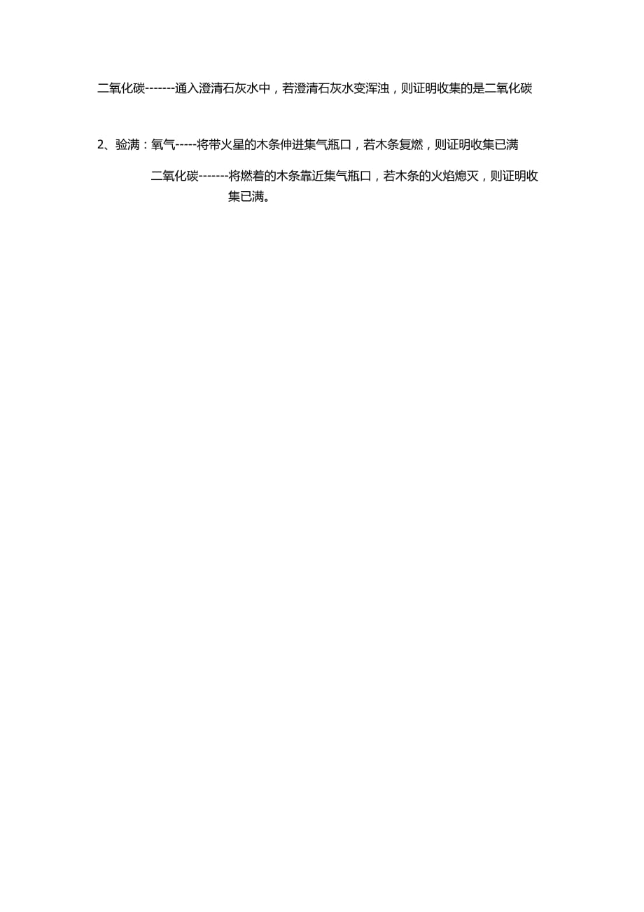 化学人教版九年级上册制取氧气和二氧化碳_第3页