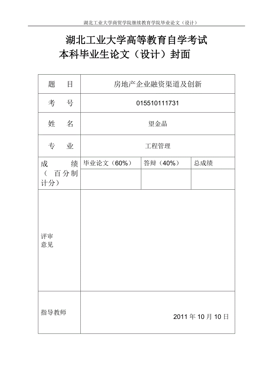 论文房地产企业融资渠道及创新_第3页