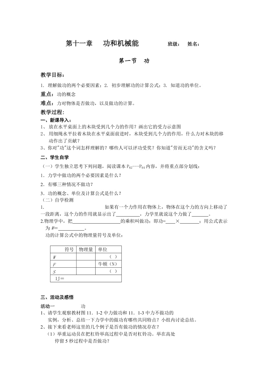 物理人教版八年级下册第十一章功和机械能第一节 功_第1页