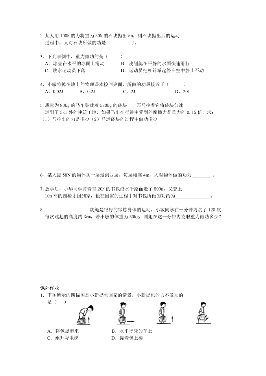 物理人教版八年级下册第十一章功和机械能第一节 功_第3页