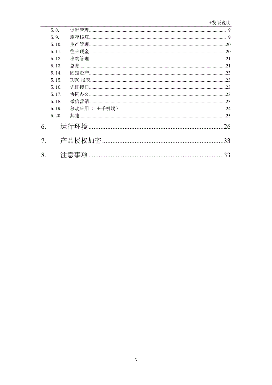 2016年2月t+ v12.1标准版发版说明_第3页