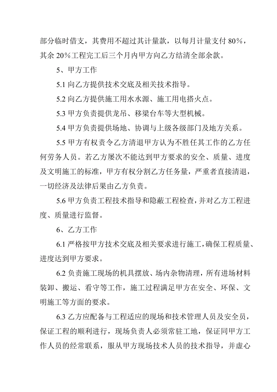 t梁预制劳务承包合同_第4页