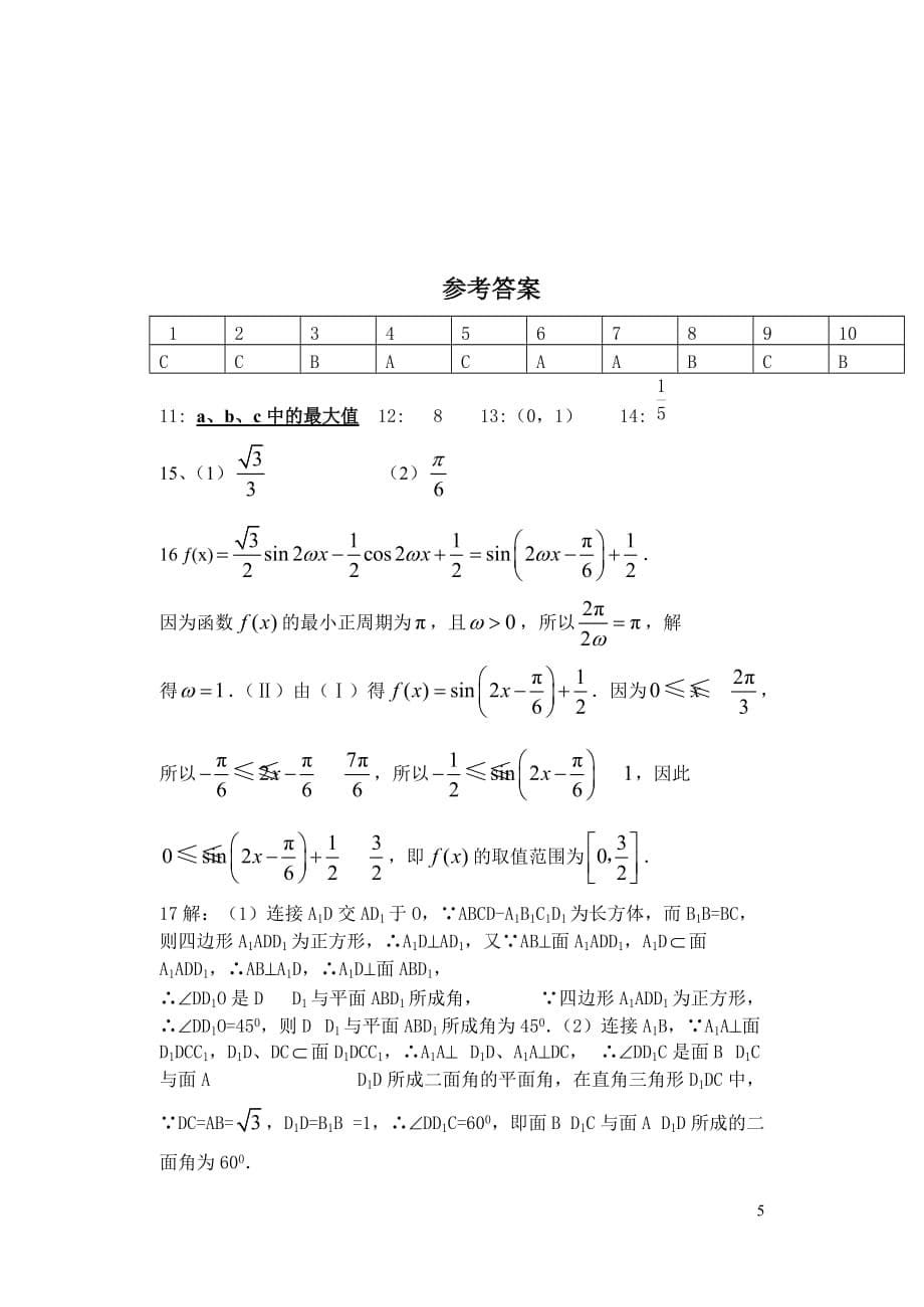 高一数学必修1-4综合测试题资料_第5页