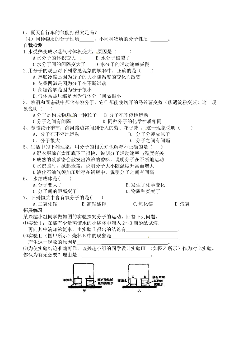 化学人教版九年级上册分子原子导学案_第2页