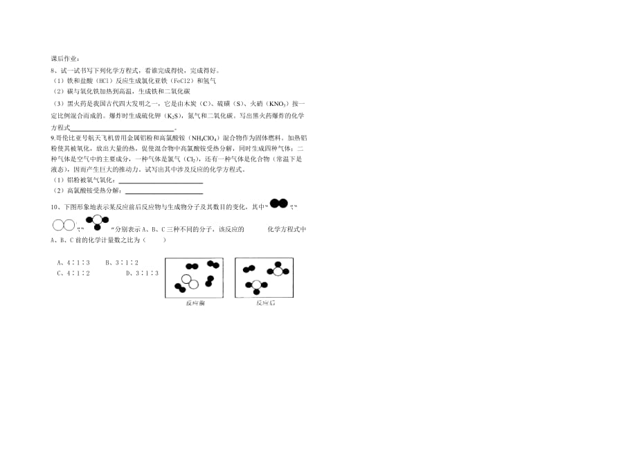 化学人教版九年级上册5.2课后作业_第1页