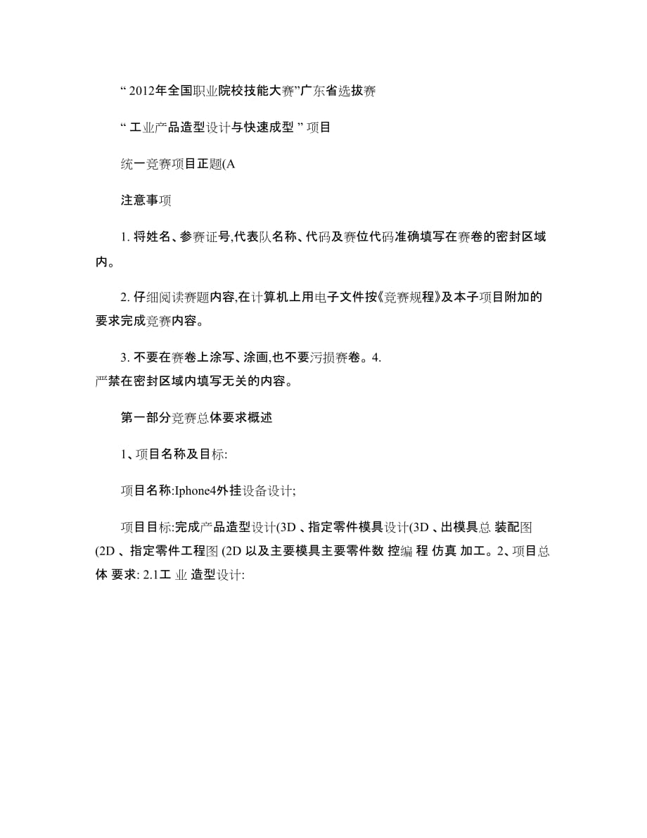广东省工业设计大赛2012年试题a(精)_第1页